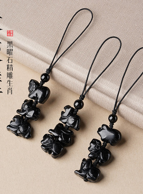 天然黑曜石生肖手机挂件本命年