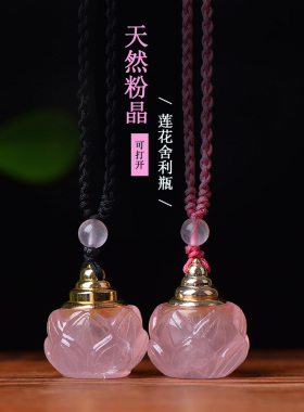 粉晶莲花舍利瓶朱砂香水精油