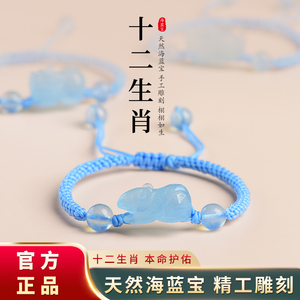 天然海蓝宝立体十二生肖手链鼠牛虎兔龙蛇马羊猴鸡狗猪首饰补水石
