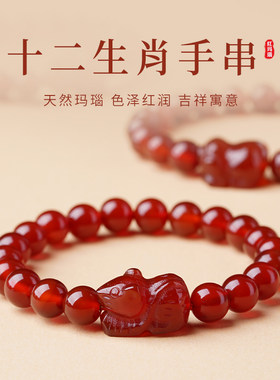 天然红玛瑙红水晶生肖手链鼠牛虎兔龙蛇马羊猴鸡狗猪男女款礼物