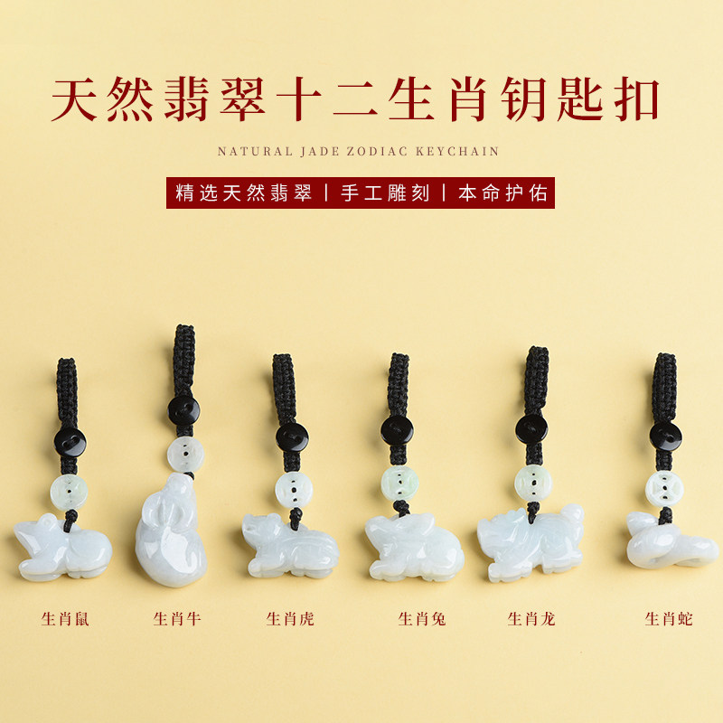 天然翡翠玉石十二生肖钥匙扣包挂项链鼠牛虎兔龙蛇马羊猴鸡狗猪