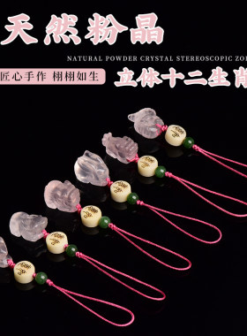 其他粉晶十二生肖包挂手机链