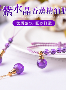 天然紫水晶精油瓶香水瓶可打开