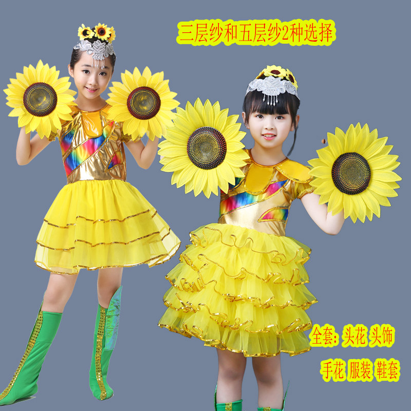 小荷风采花儿朵朵向太阳舞蹈服装儿童表演演出舞台服向日葵舞蹈裙