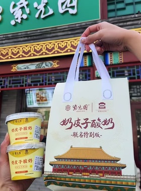 [现货送袋]北京紫光园奶皮子北京送礼特产网红酸奶故宫联名酸奶