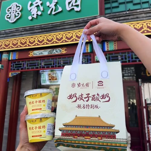 [现货送袋]北京紫光园奶皮子北京送礼特产网红酸奶故宫联名酸奶