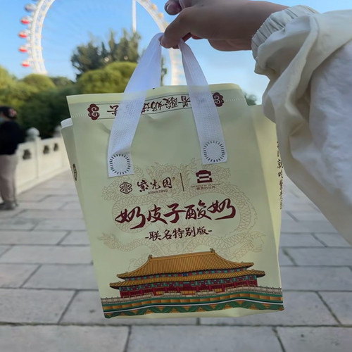 [送袋]北京紫光园奶皮子酸奶老北京特产网红酸奶故宫长城联名酸奶