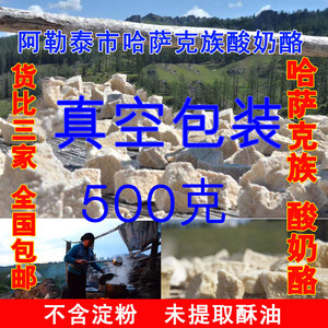 新疆奶酪 阿勒泰哈萨克 手工奶疙瘩