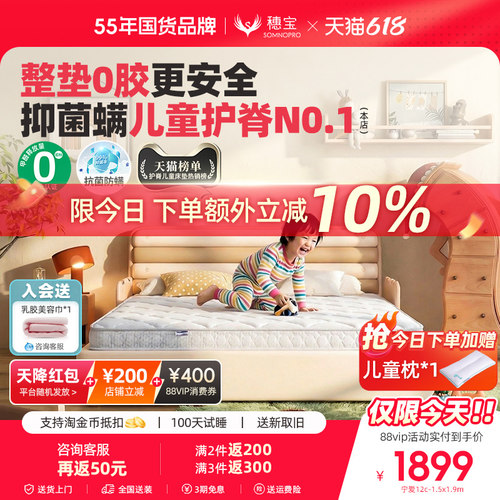 儿童床垫穗宝护脊防螨