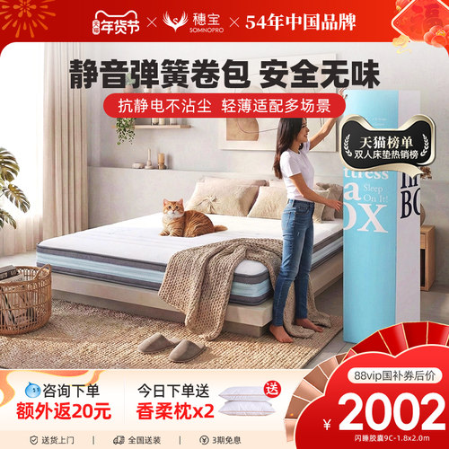 穗宝乳胶弹簧薄款软硬两用床垫