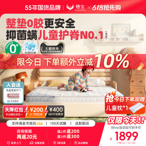 儿童床垫穗宝护脊防螨