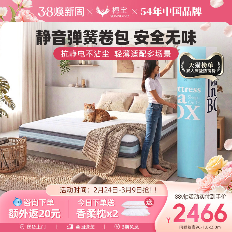 穗宝乳胶独立弹簧卷压缩床垫薄款软硬两用1.8米双人床 闪睡系列