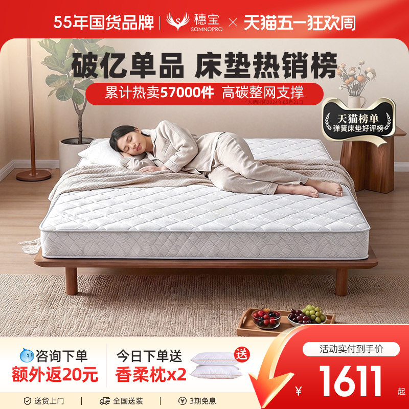 穗宝弹簧加厚1.8米床经济型家用双人床席梦思护脊床垫 堪培拉