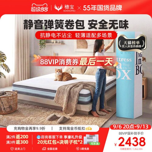 穗宝乳胶弹簧薄款软硬两用床垫