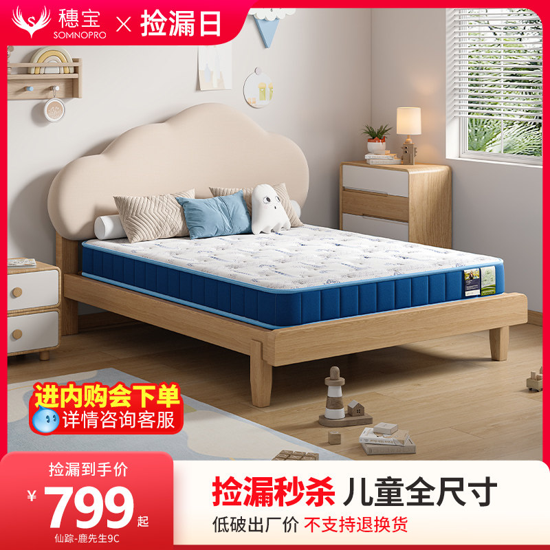 【捡漏秒杀 儿童床垫】穗宝乳胶椰棕海绵护脊弹簧床垫,住宅家具,儿童床垫,淘宝优惠券,粉丝福利购,淘宝优惠卷