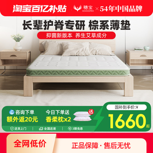 穗宝床垫艾草环保榻榻米椰棕硬垫护脊老人小孩抑菌棕垫盛典6c10c
