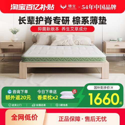 穗宝床垫艾草环保椰棕老人