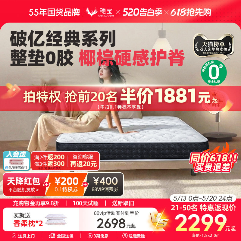 【经典0胶】穗宝椰棕黄麻硬垫乳胶弹簧席梦思1.8米双人家用床垫