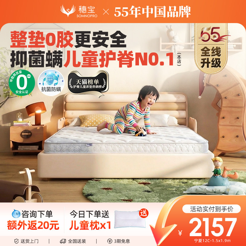 【宁爱0胶】穗宝儿童床垫硬护脊防螨弹簧椰棕席梦思1.5米榻榻米