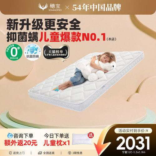 儿童床垫穗宝护脊防螨