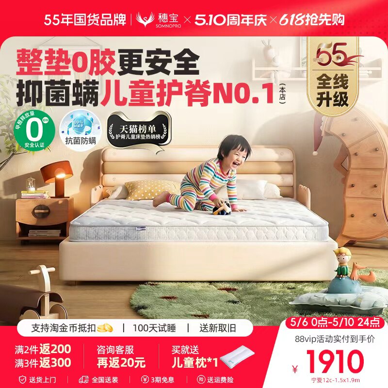 【宁爱0胶】穗宝儿童床垫硬护脊防螨弹簧椰棕席梦思1.5米榻榻米