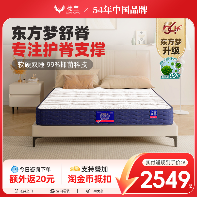 独立袋装弹簧乳胶床垫穗宝软硬