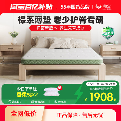 穗宝床垫艾草环保椰棕老人