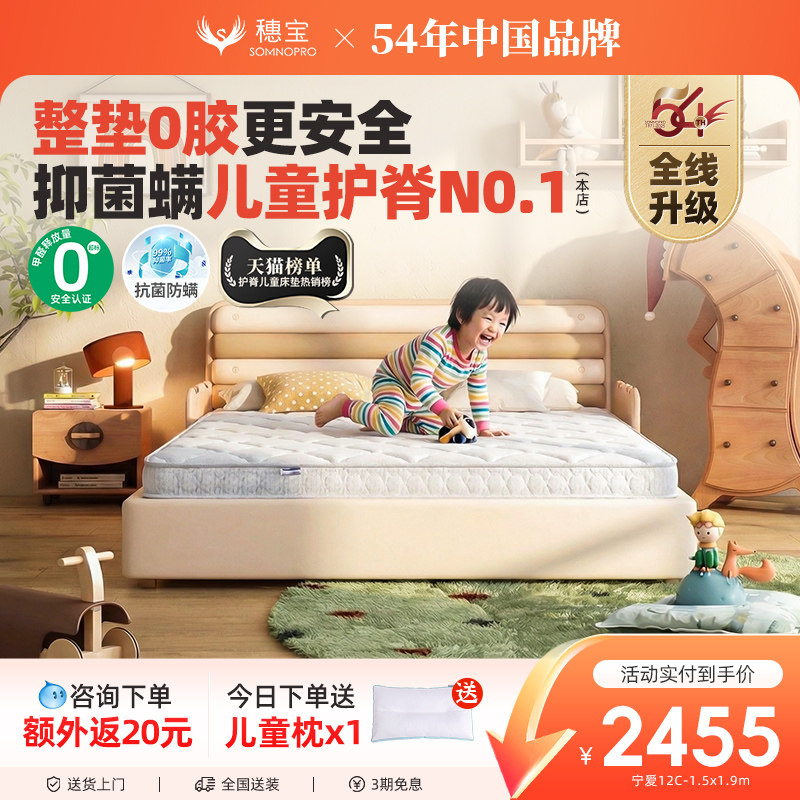 穗宝儿童青少年专用0胶床垫硬护脊防螨弹簧席梦思床垫榻榻米 宁爱