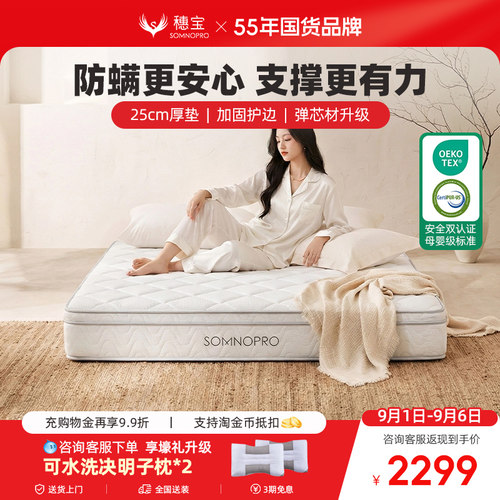穗宝记忆棉床垫支撑护脊0床垫