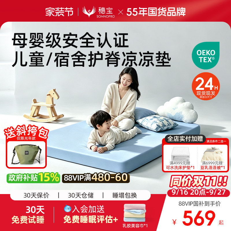 穗宝光年儿童护脊家用母婴记忆棉床垫学生宿舍榻榻米偏硬1.5米图片
