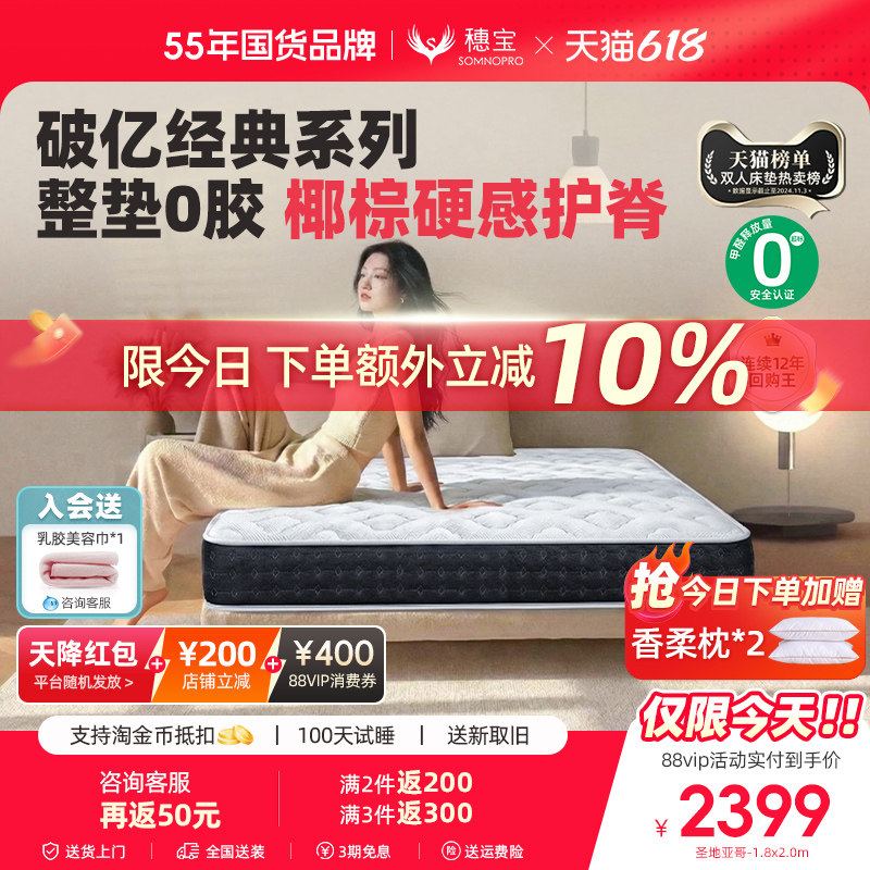 【经典0胶】穗宝椰棕黄麻硬垫乳胶弹簧席梦思1.8米双人家用床垫