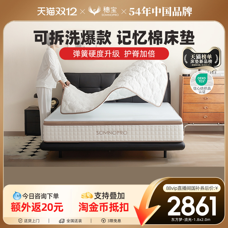 穗宝记忆棉可拆洗床垫弹簧海绵