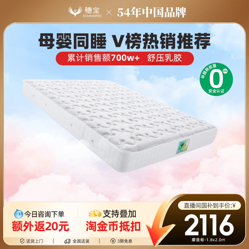 预售弹簧床垫穗宝乳胶