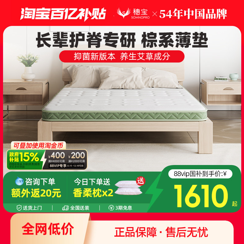 穗宝床垫艾草环保椰棕老人