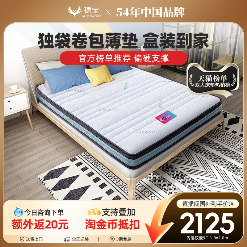 穗宝乳胶弹簧薄款软硬两用床垫