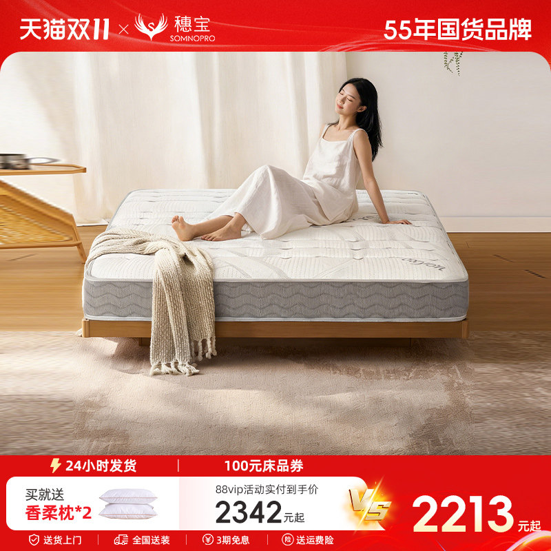 穗宝乳胶独立弹簧床垫席梦思家用经济型双人床垫1.8m床官方O2系列