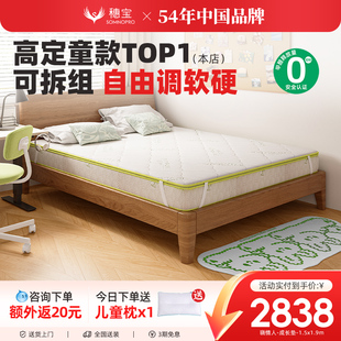 穗宝儿童无甲醛分体床垫棕垫环保椰棕硬护脊弹簧席梦思晓情人21c