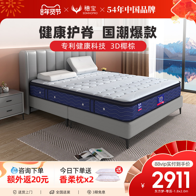 穗宝整网弹簧3D椰棕适中偏硬席梦思22cm护脊床垫 东方梦棕眠零压,住宅家具,乳胶床垫,淘宝优惠券,粉丝福利购,淘宝优惠卷