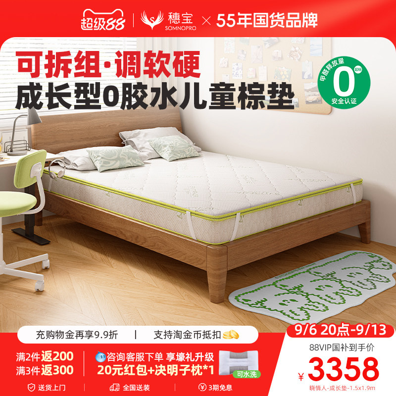 儿童护脊弹簧穗宝无甲醛棕垫图片