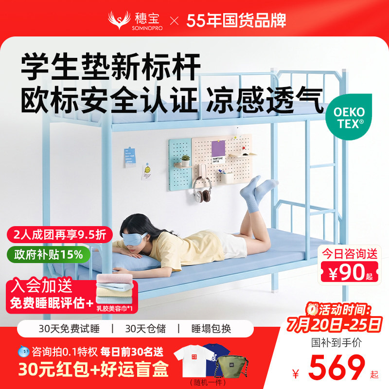 【光年】穗宝记忆棉床垫学生宿舍凉感垫子褥子榻榻米单人软垫190