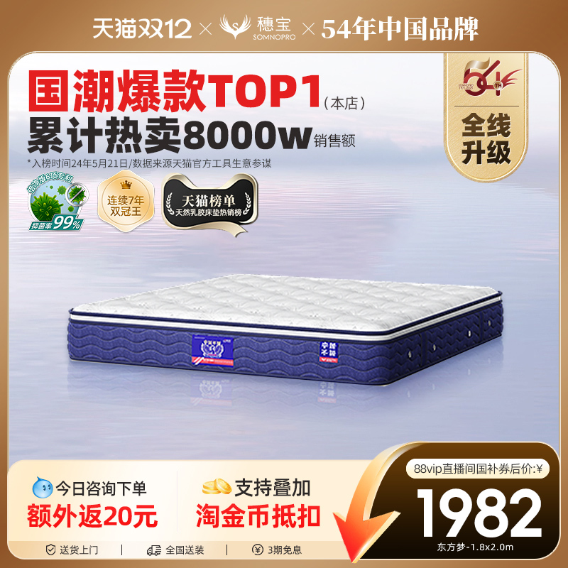 穗宝乳胶床垫独立弹簧软硬两用