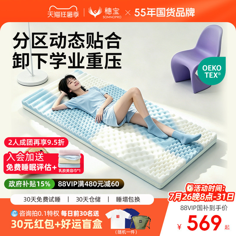 穗宝光年记忆棉床垫学生宿舍必用床垫榻榻米单人软垫偏硬90x190
