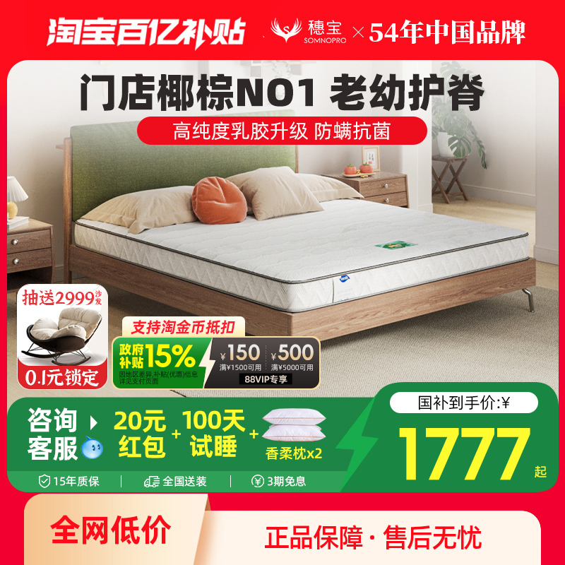 穗宝床垫椰棕纯棕榈偏硬