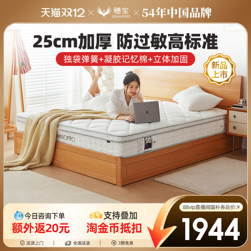 穗宝记忆棉床垫支撑护脊0床垫