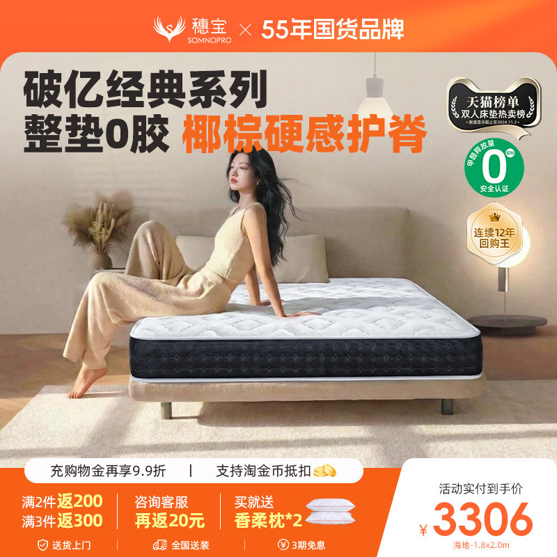 【经典0胶】穗宝椰棕黄麻硬垫乳胶弹簧席梦思1.8米双人家用床垫