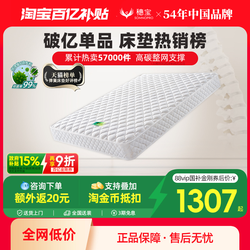 穗宝官方弹簧席梦思床垫