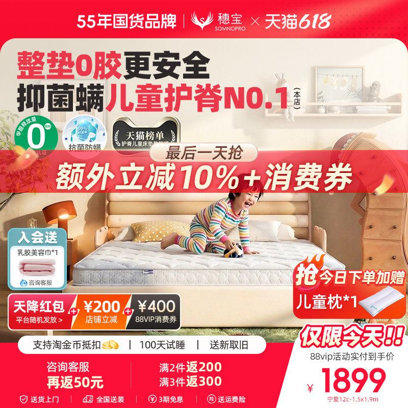【宁爱0胶】穗宝儿童床垫硬护脊防螨弹簧椰棕席梦思1.5米榻榻米