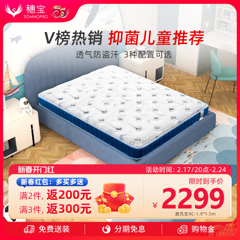 穗宝儿童青年护脊椎整网弹簧乳胶席梦思床垫1.5 1.2米床 仙踪系列