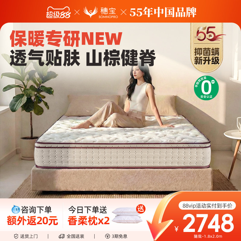 穗宝乳胶独立袋装弹簧床垫山棕硬席梦思1.8m成人定制20cm jm系列