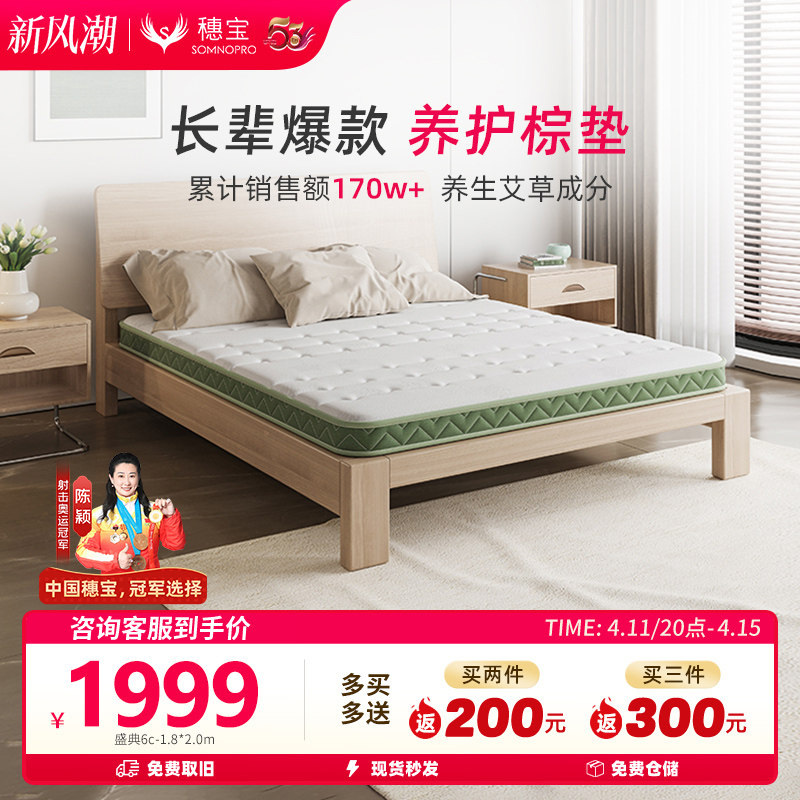 穗宝床垫艾草环保椰棕硬垫护脊老人小孩抗菌抑菌床垫盛典6c10c